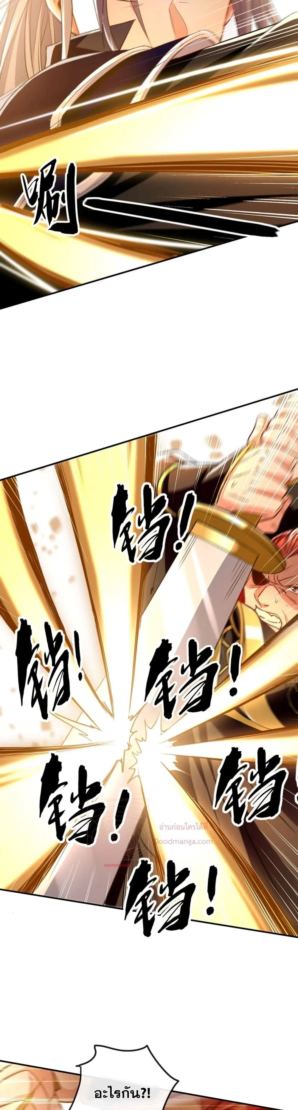 The Ten Great Emperors At The Beginning Are All My Apprentices ตอนที่ 10 หน้า 4