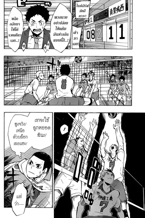 Haikyuu!! ตอนที่ 126 หน้า 12