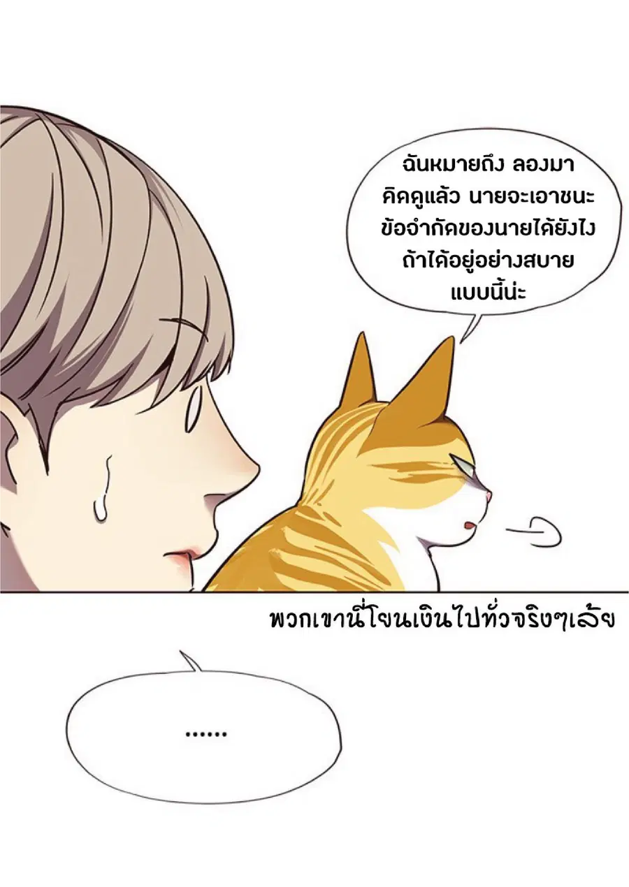 Eleceed ตอนที่ 68 หน้า 34