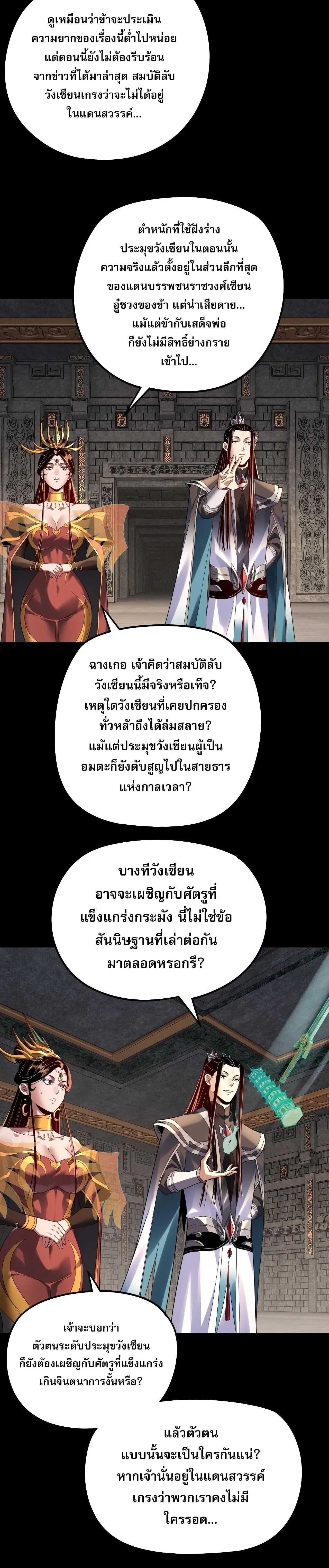 Villain is here ตอนที่ 311 หน้า 15