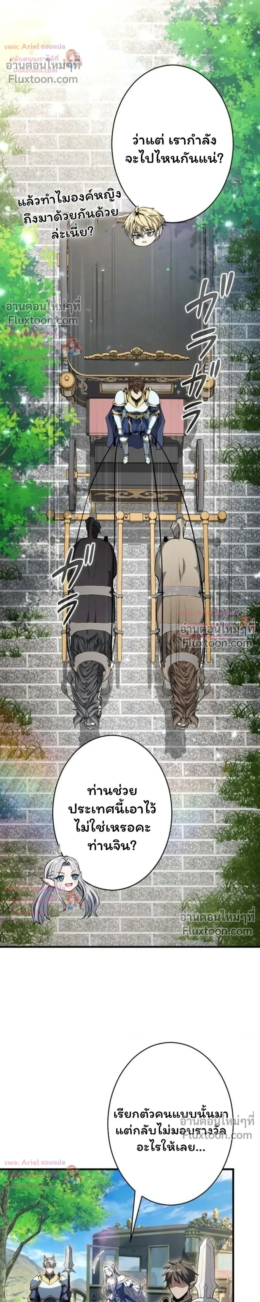 100 Million Years Later The Ultimate Weapon Return อาวุธสุดท้าย ตื่นขึ้นมาไร้เทียมทานหลังผ่านไป 100 ล้านปี ตอนที่ 21 หน้า 38