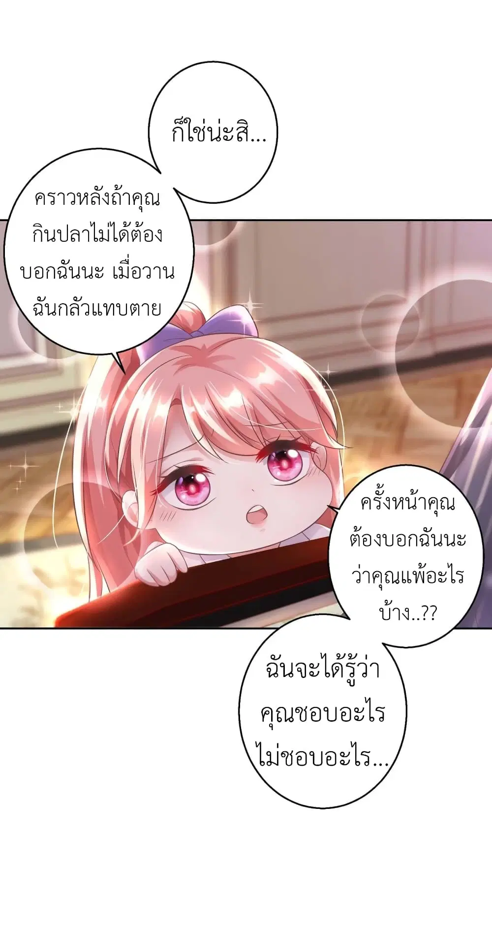 The Big Guy calls me Little Ancestor ตอนที่ 7 หน้า 20