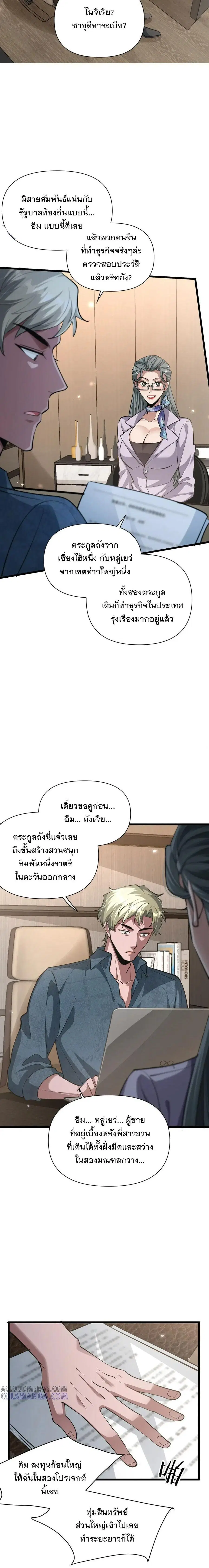 i’m stuck on the same day for a thousand years ตอนที่ 196 หน้า 10