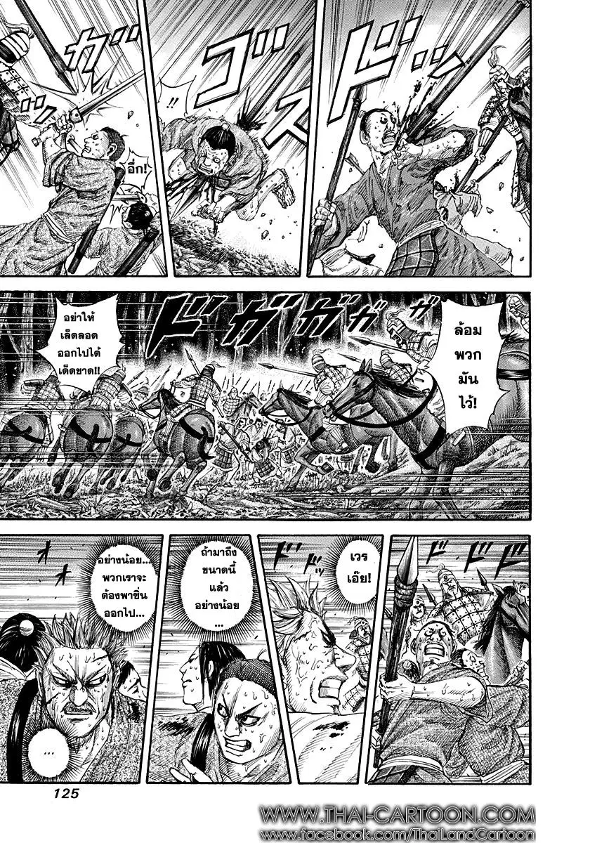 Kingdom ตอนที่ 147 หน้า 10
