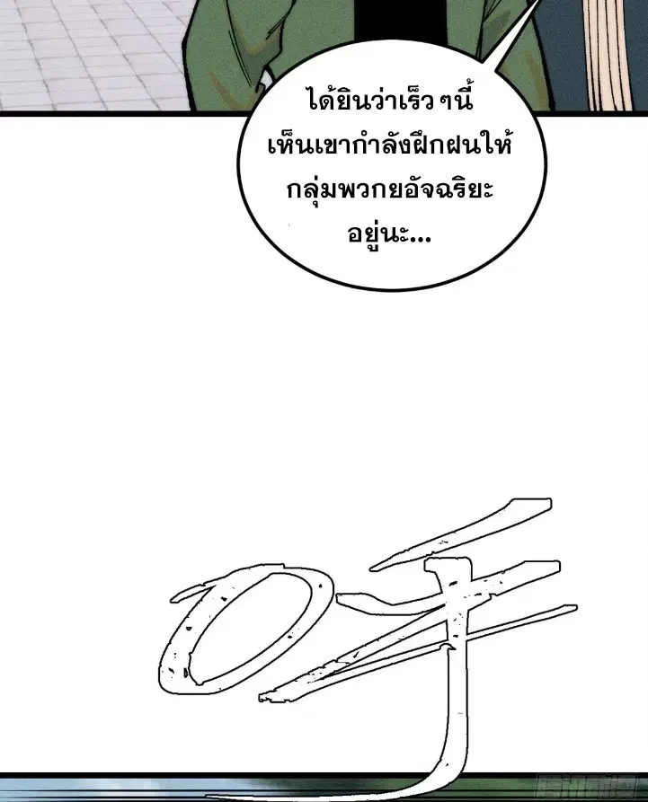 All Hail the Sect Leader ตอนที่ 267 หน้า 4