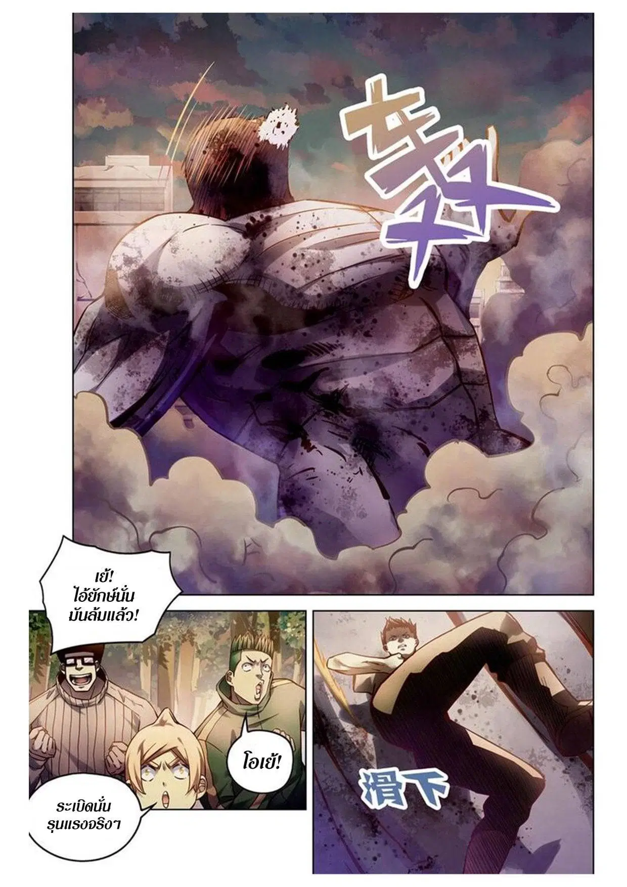The Last Human ตอนที่ 162 หน้า 13