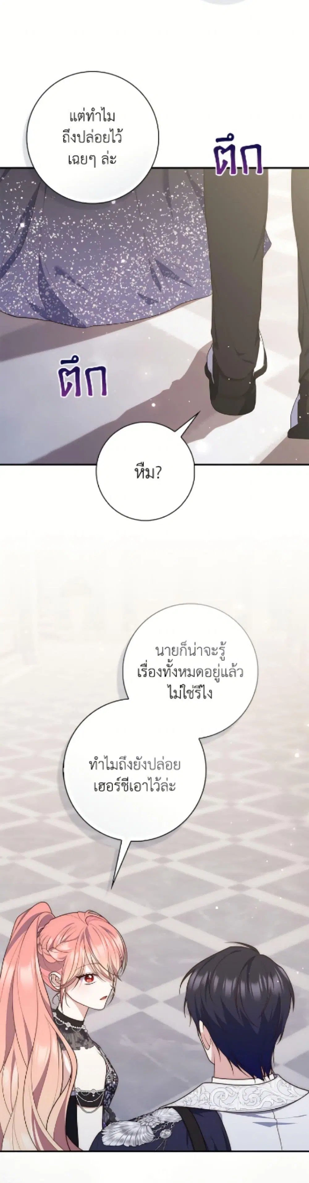 A Princess Who Reads Fortune ตอนที่ 115 หน้า 36