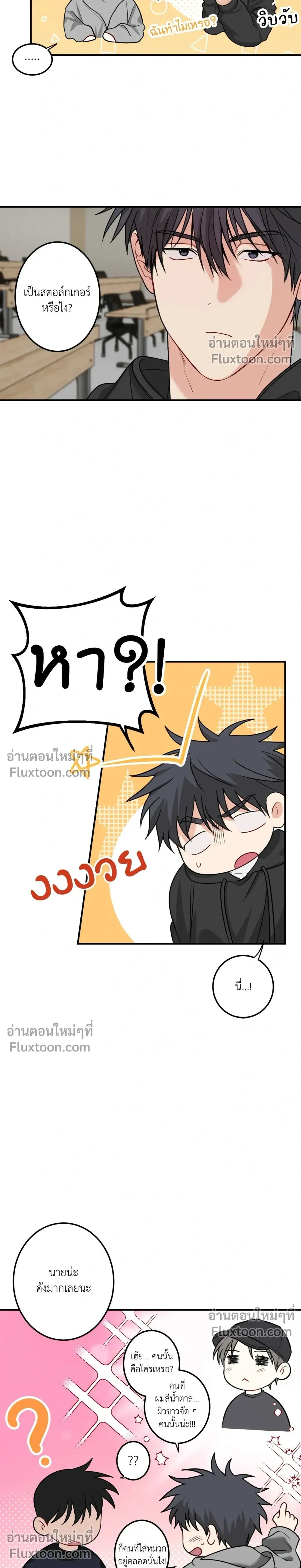 Fake Relationship – ความสัมพันธ์จอมปลอม ตอนที่ 1 หน้า 14