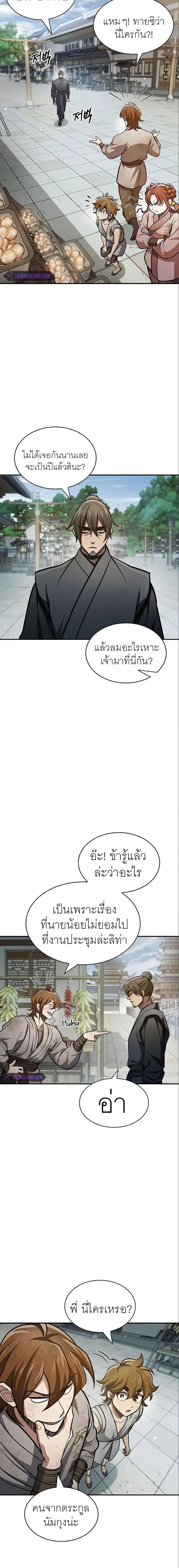 Heavenly Grand Archive’s Young Master ตอนที่ 44 หน้า 16