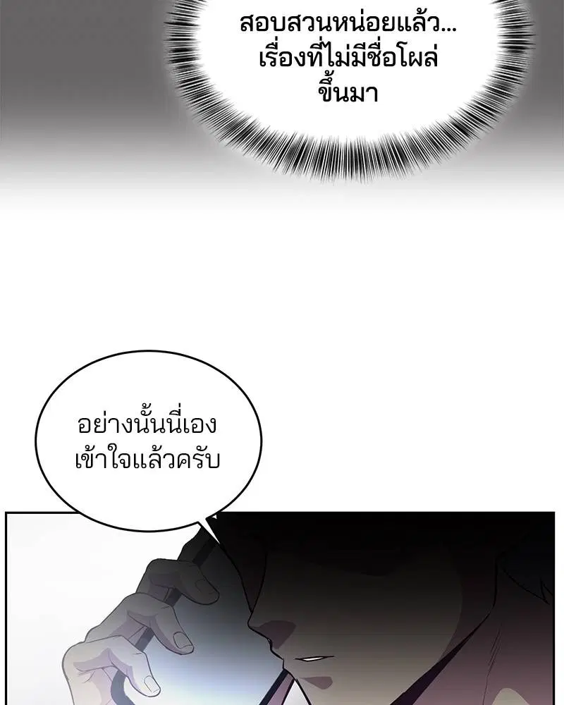 The Boy of Death ตอนที่ 107 หน้า 80