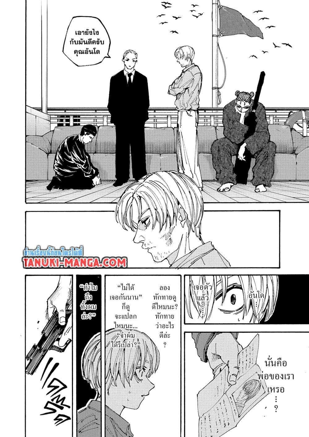 Sakamoto Days ตอนที่ 197 หน้า 10