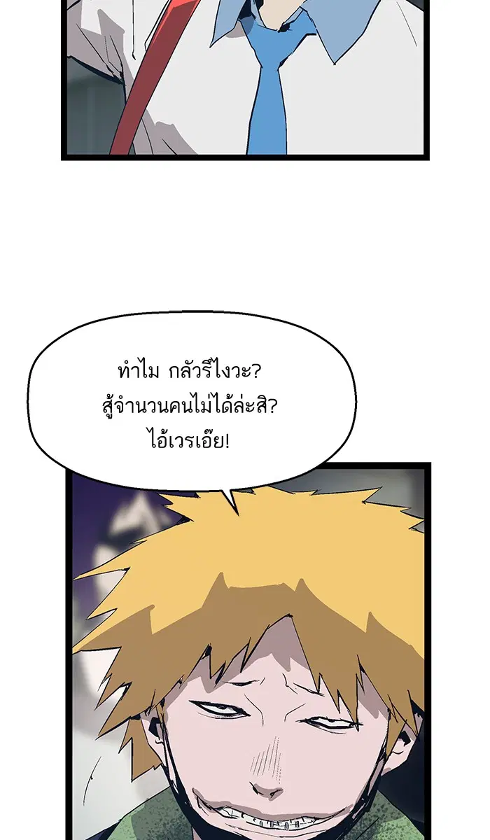 Weak Hero ตอนที่ 51 หน้า 55