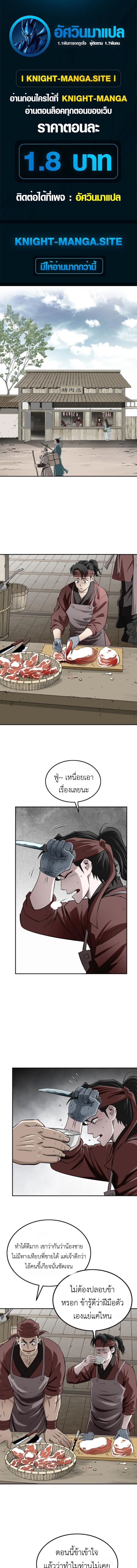 The Supreme Demonic Sword ยอดมารกระบี่ ตอนที่ 16 หน้า 1