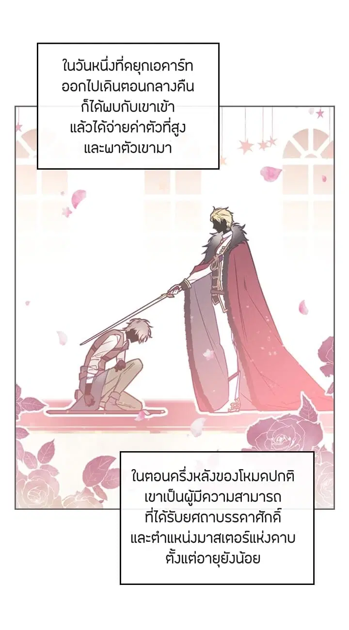 Death Is The Only Ending For The Villainess ตอนที่ 5 หน้า 30