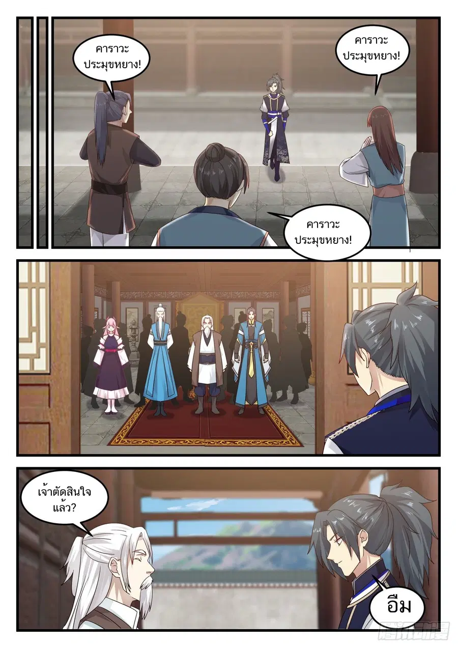 Martial Peak ตอนที่ 840 หน้า 10