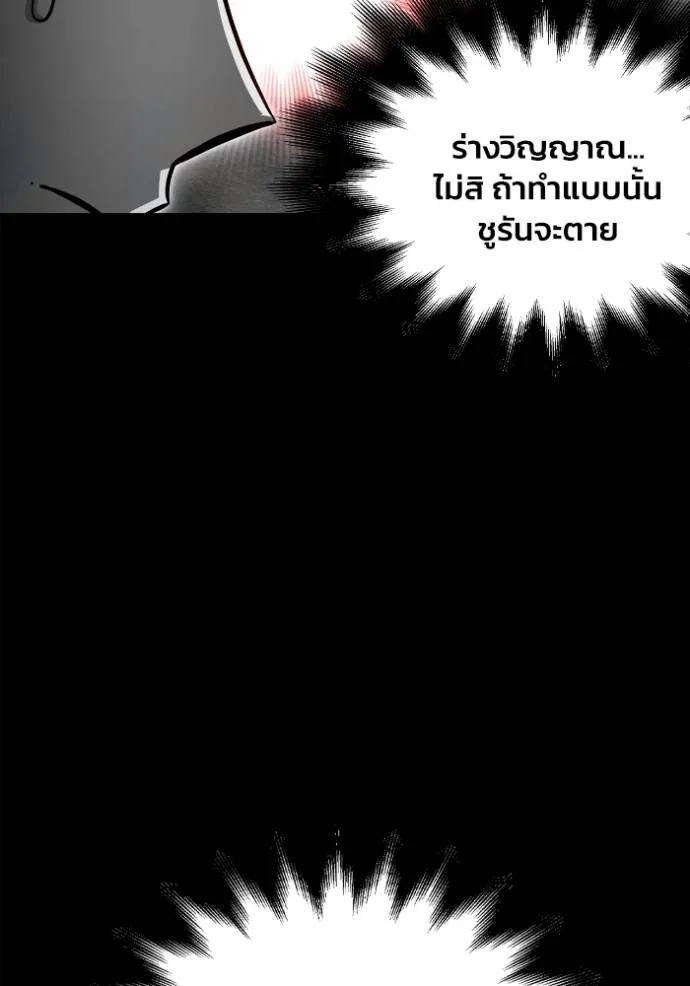 Superhuman Battlefield เกมของยอดมนุษย์ ตอนที่ 127 หน้า 17