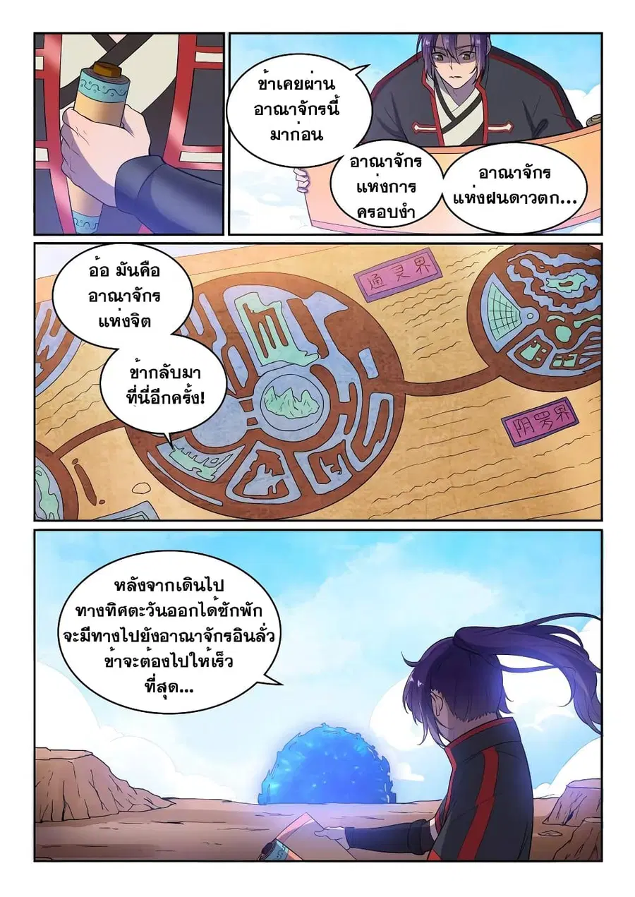 Bailian Chengshen ตอนที่ 533 หน้า 12