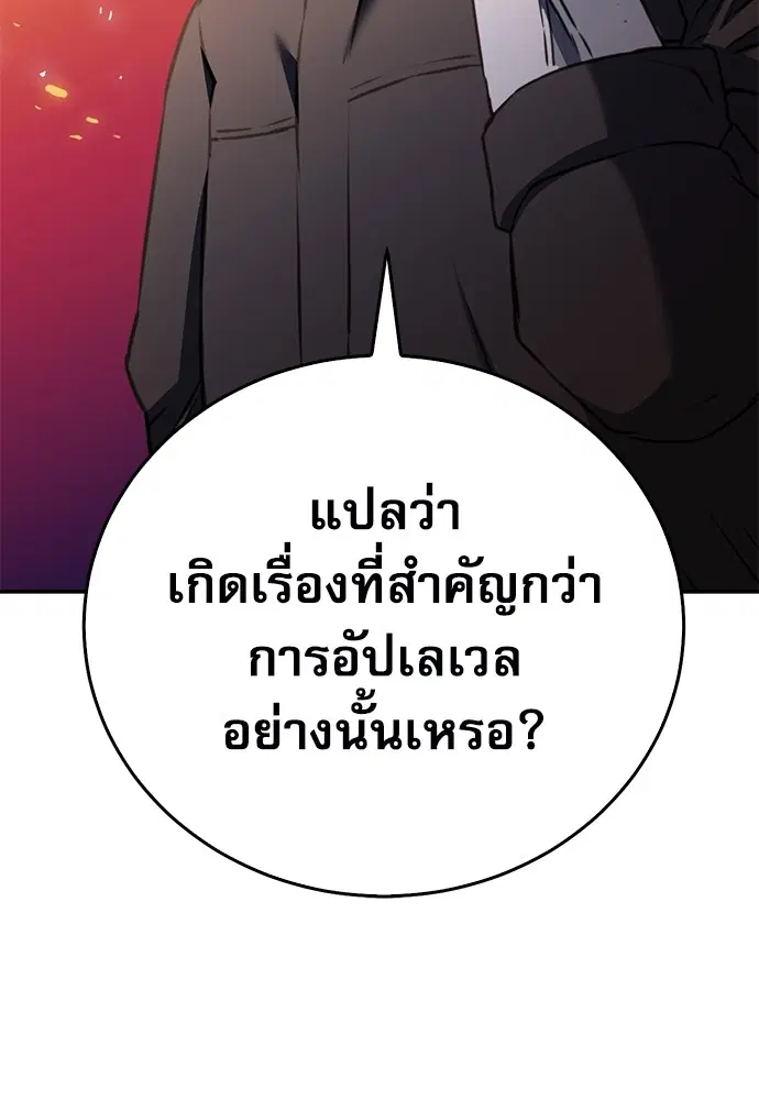 The Druid of Seoul Station ตอนที่ 136 หน้า 181