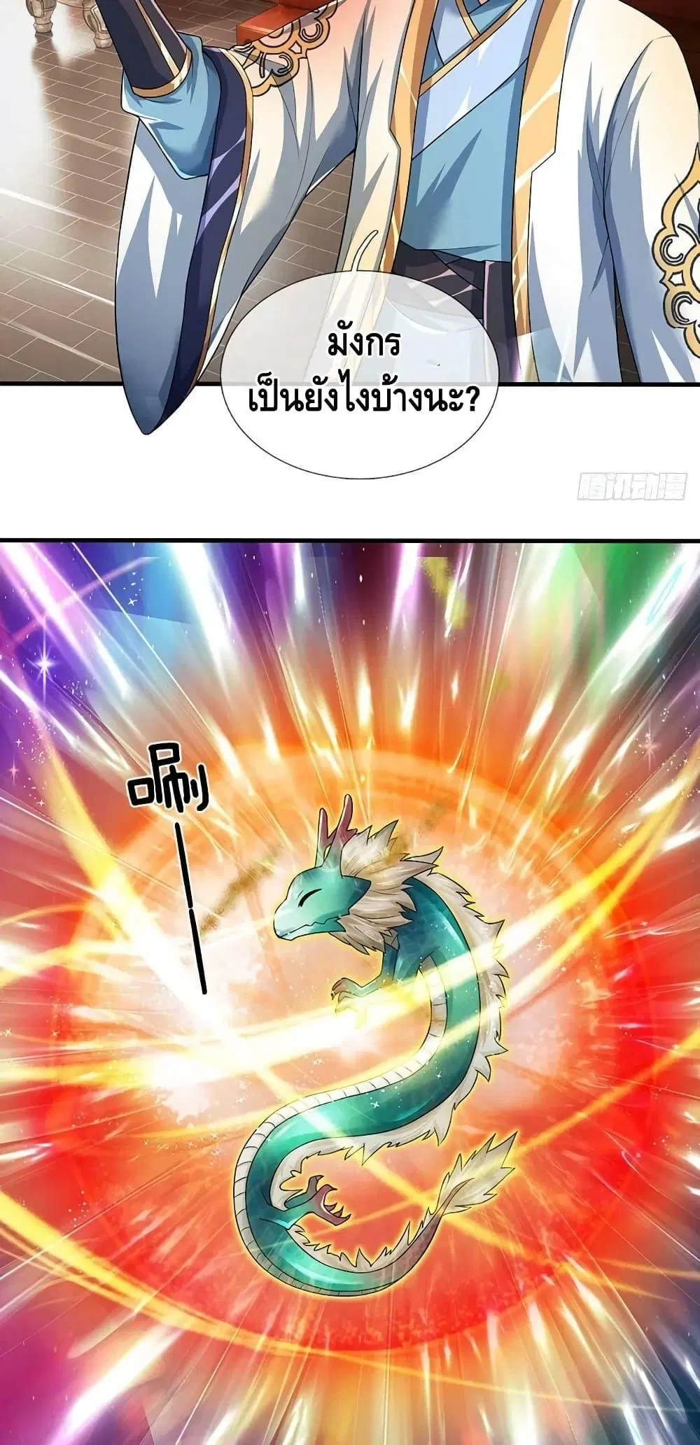 Opening to Supreme Dantian ตอนที่ 194 หน้า 10