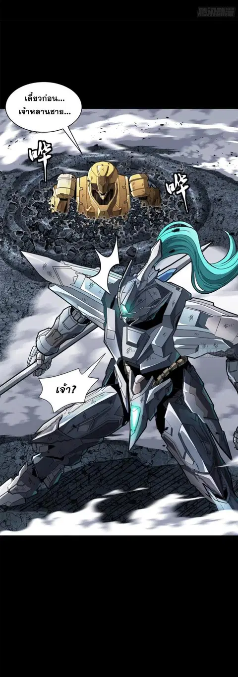 Legend of Star General ตอนที่ 145 หน้า 32
