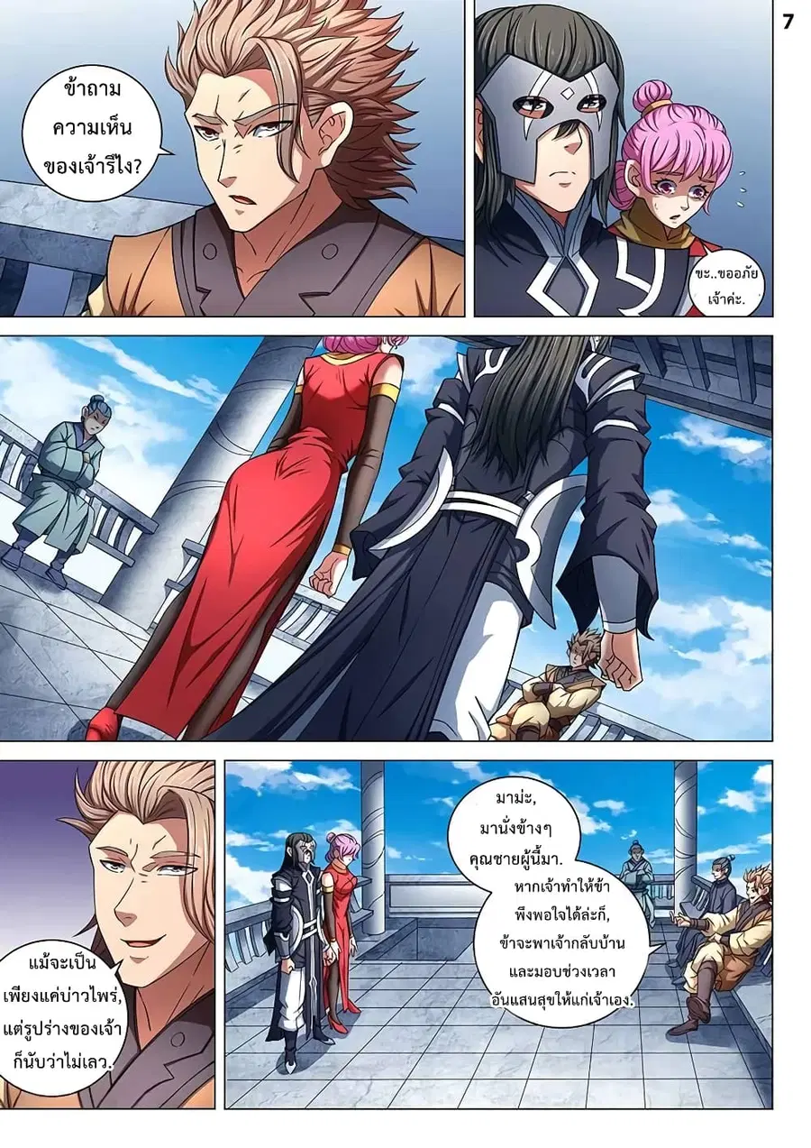 God of Martial Arts ตอนที่ 238 หน้า 8