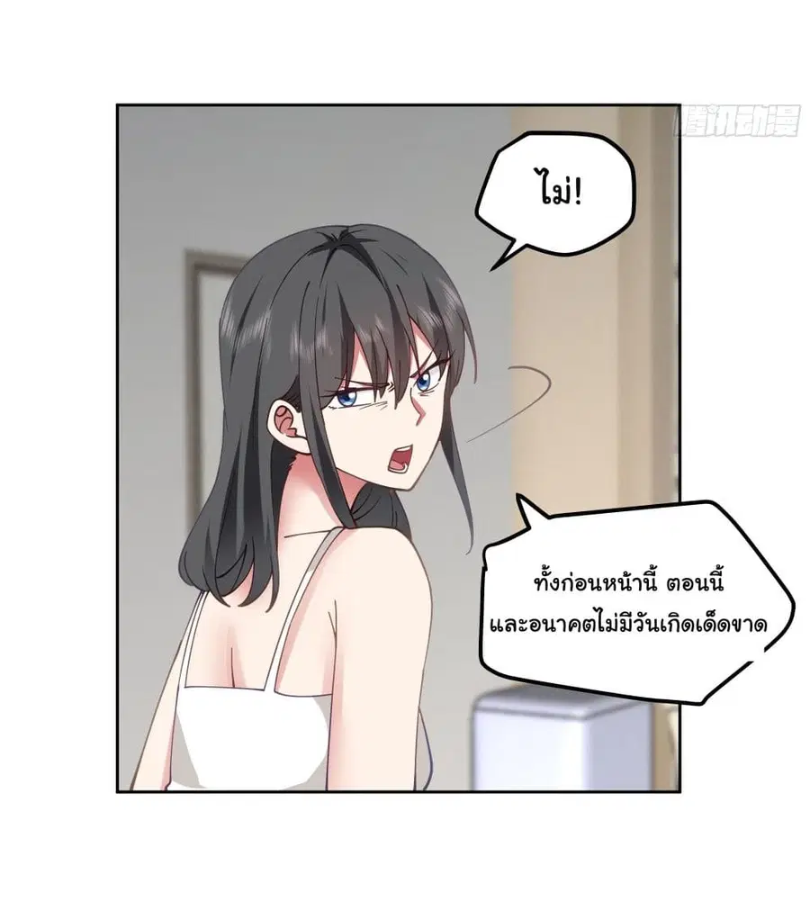 I Really Don’t Want to be Reborn ตอนที่ 20 หน้า 49