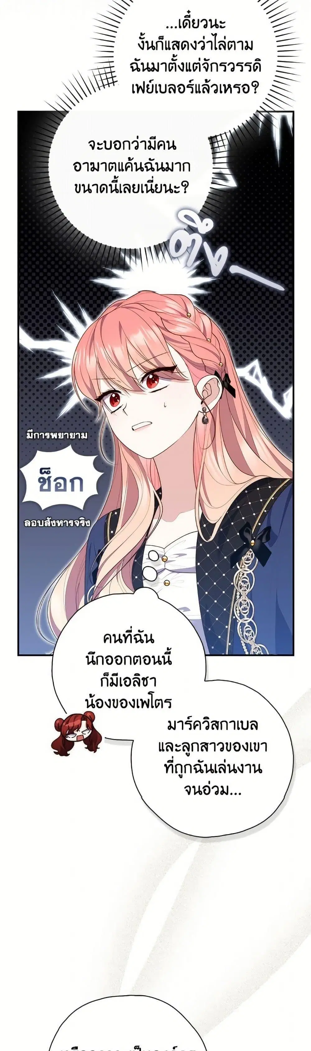 A Princess Who Reads Fortune ตอนที่ 98 หน้า 7
