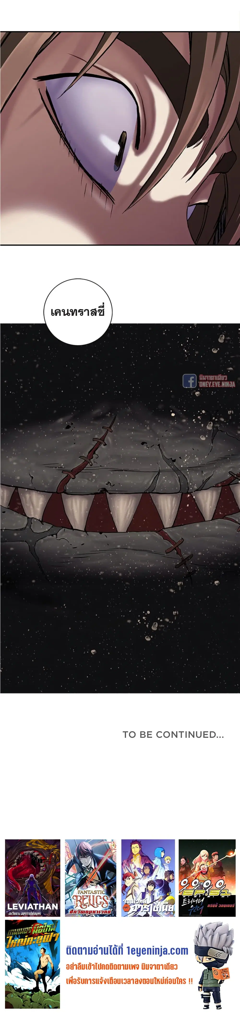 Leviathan ตอนที่ 110 หน้า 35