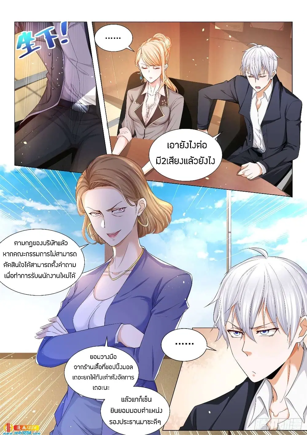Shen Hao’s Heavenly Fall System ตอนที่ 80 หน้า 13