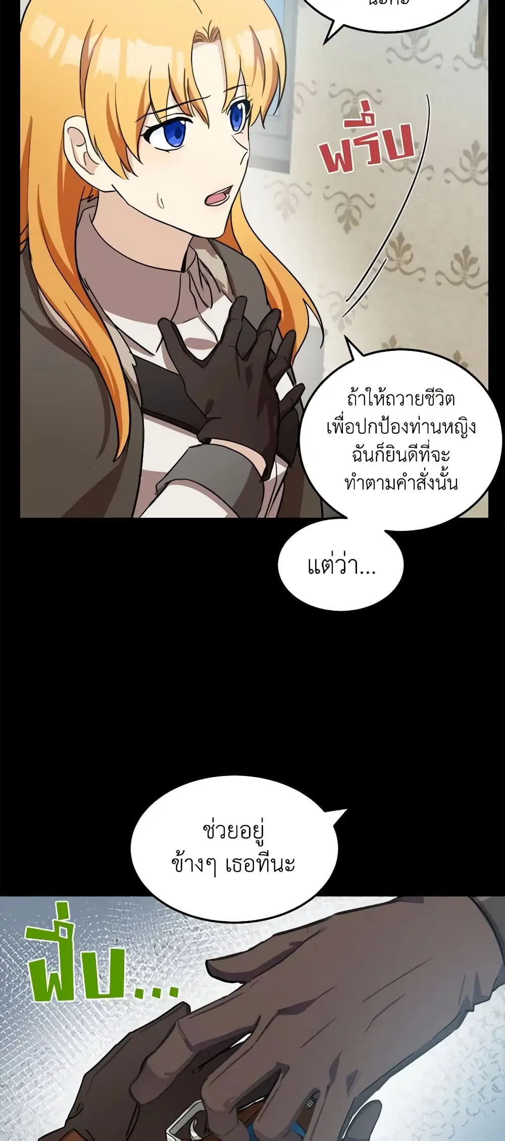 The Villainess Lives Again ตอนที่ 77 หน้า 48