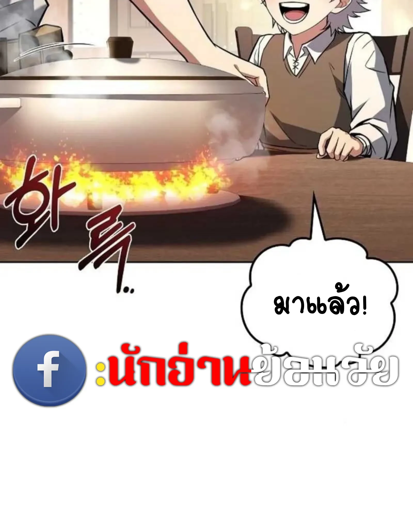 A Wizard’s Restaurant ตอนที่ 137 หน้า 125