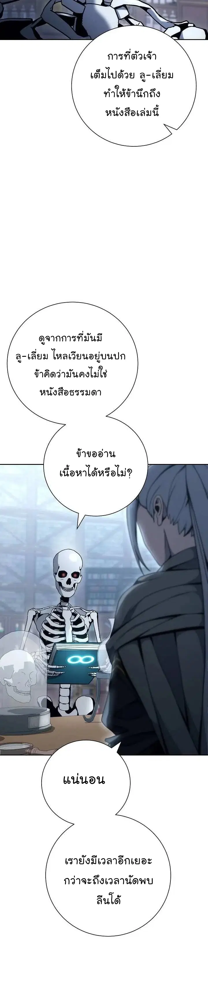 Skeleton Soldier ตอนที่ 171 หน้า 26