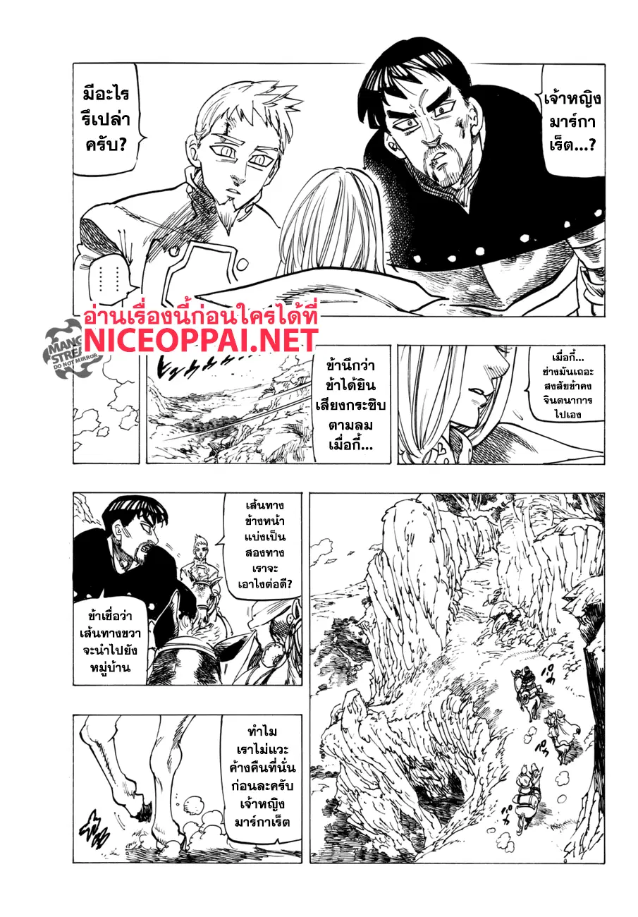 Nanatsu no Taizai ตอนที่ 244 หน้า 7