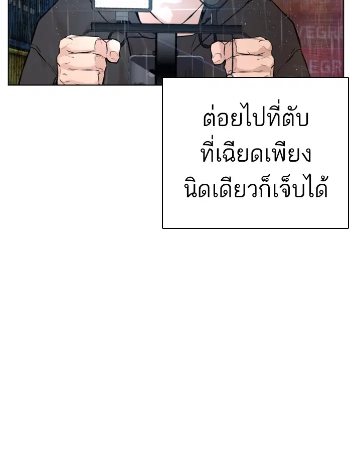 How to Fight ตอนที่ 129 หน้า 90