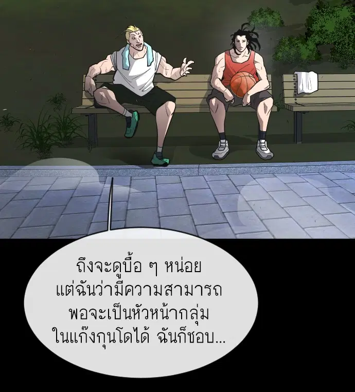 Superhuman Era ตอนที่ 91 หน้า 119
