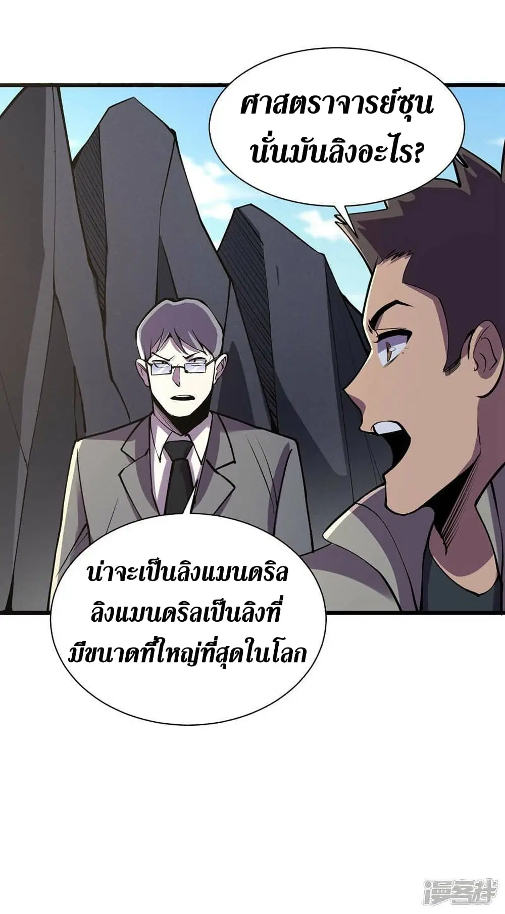The Last Hero ตอนที่ 133 หน้า 16