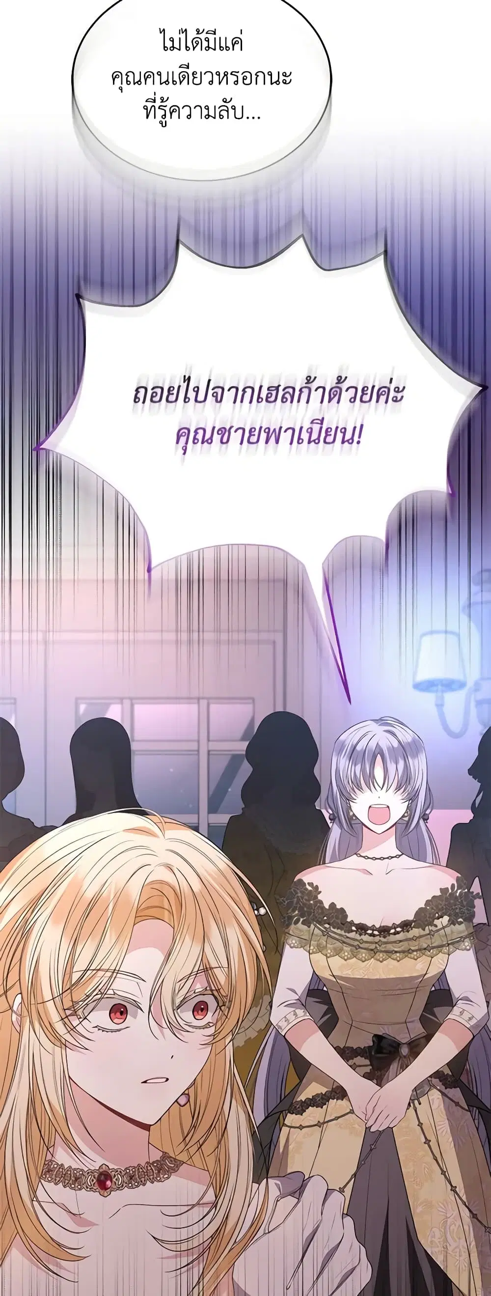 The Real Daughter Is Back ตอนที่ 102 หน้า 6