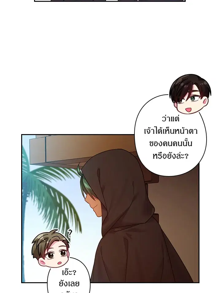 Satan’s Bride ตอนที่ 103 หน้า 55