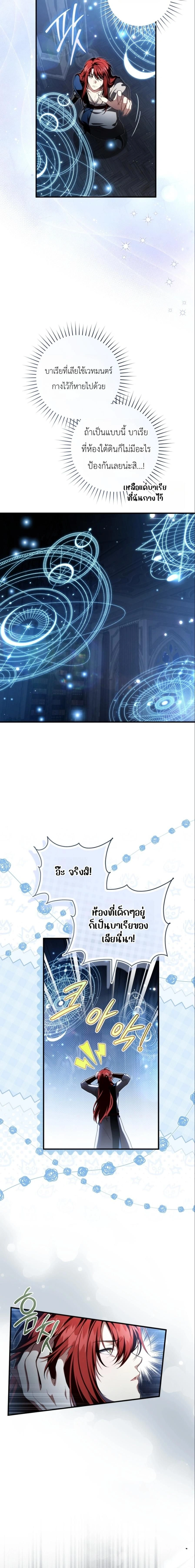 The Abandoned Prince’s Ghost Bride – เจ้าสาวผีขององค์ชายผู้ถูกทอดทิ้ง ตอนที่ 24 หน้า 10