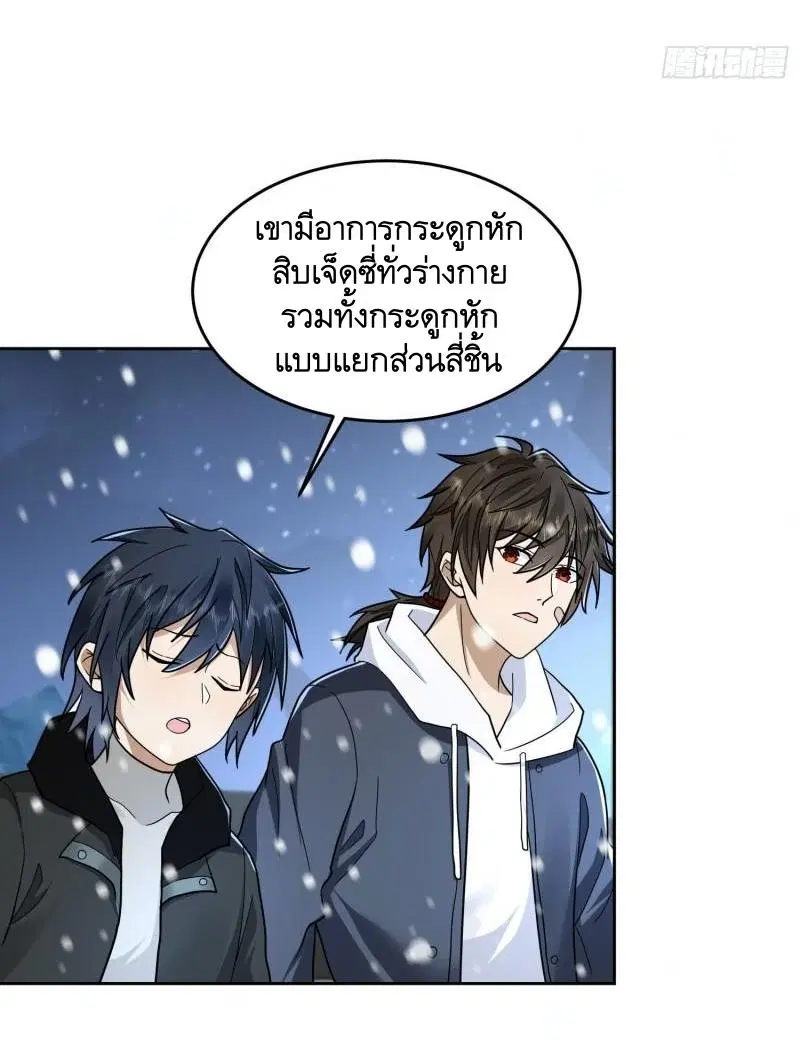 The First Order ตอนที่ 145 หน้า 6