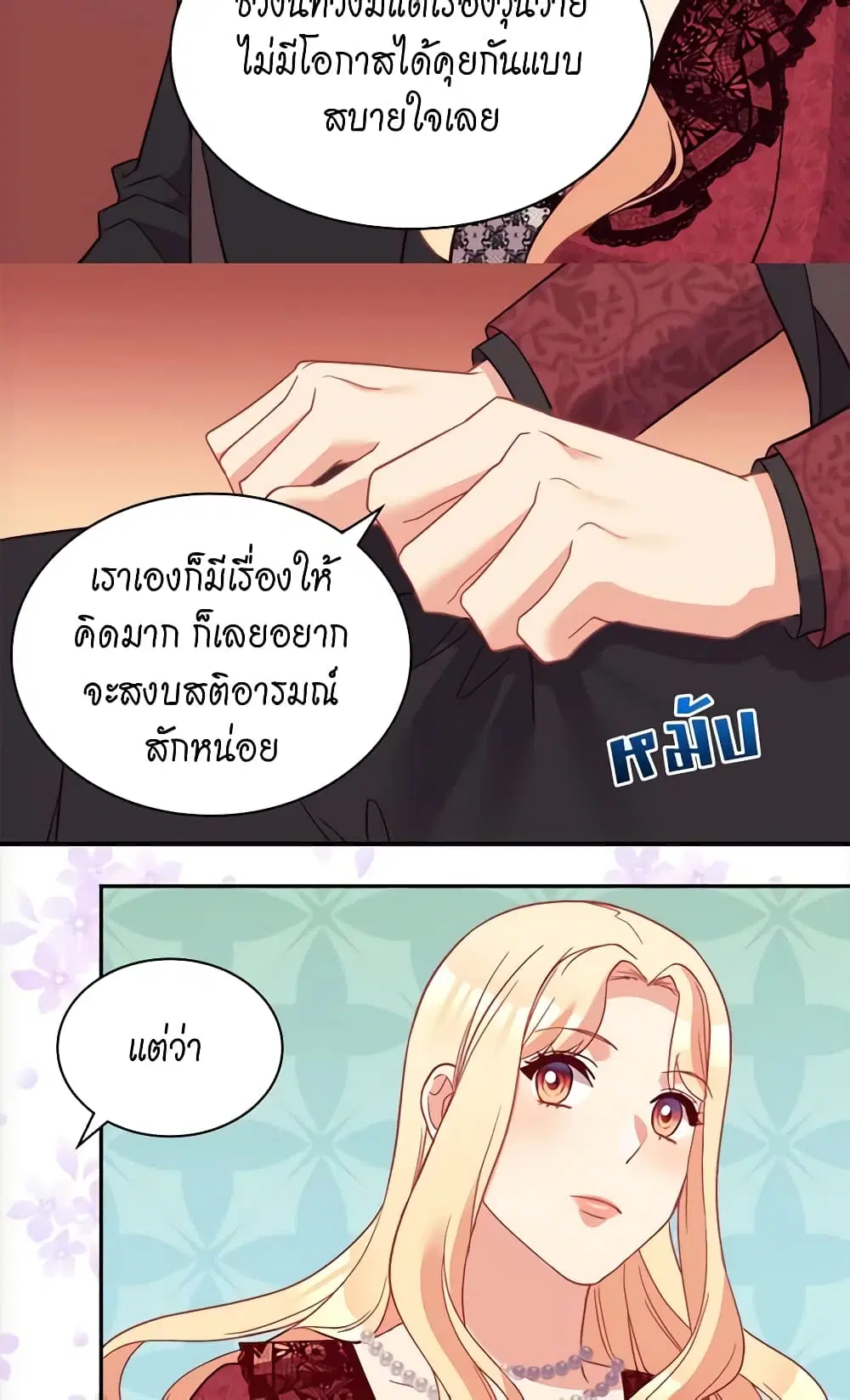 What It Takes to be a Villainess ตอนที่ 118 หน้า 6