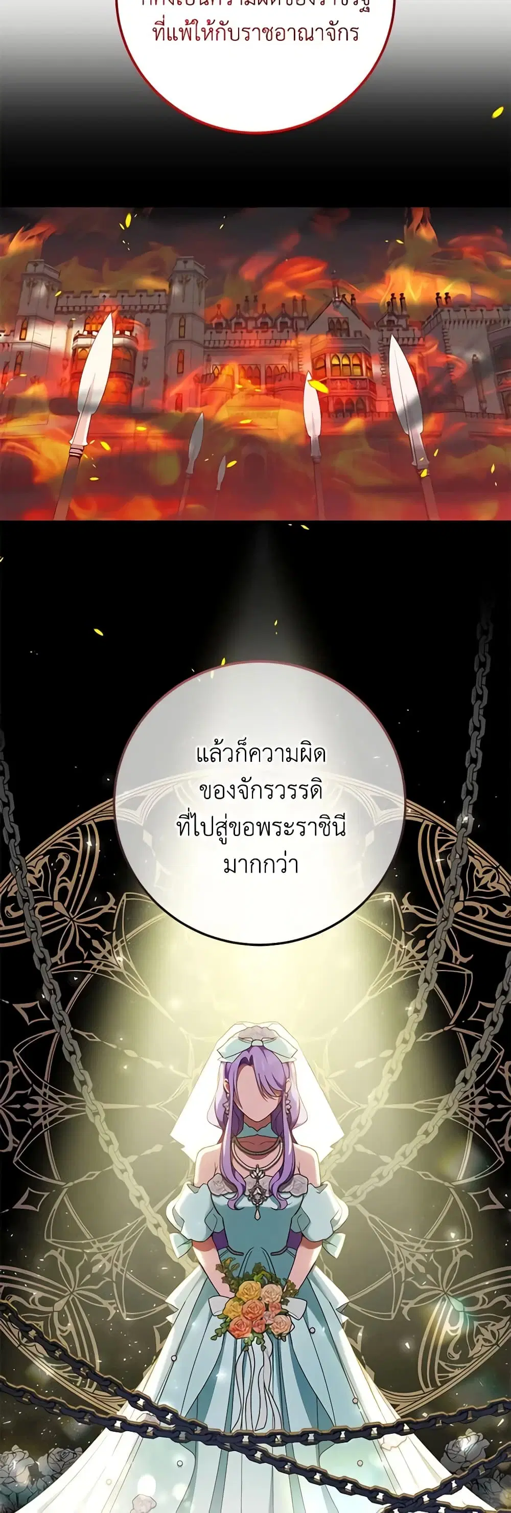The Wicked Little Princess ตอนที่ 94 หน้า 13