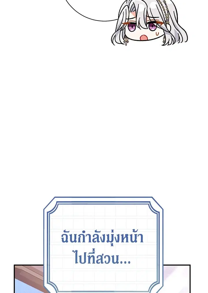 The Villain’s Match Is Too Perfect – คู่ดูตัวของนางร้ายเพอร์เฟกต์เกินไป ตอนที่ 37 หน้า 29