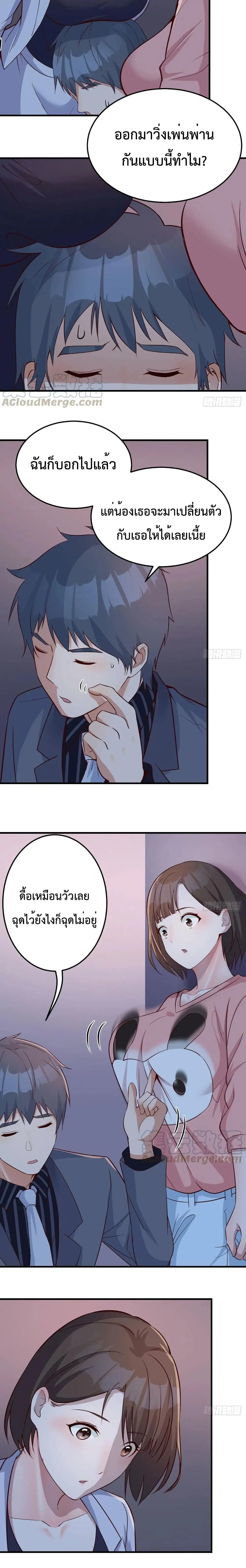 My Twin Girlfriends Loves Me So Much ตอนที่ 77 หน้า 6