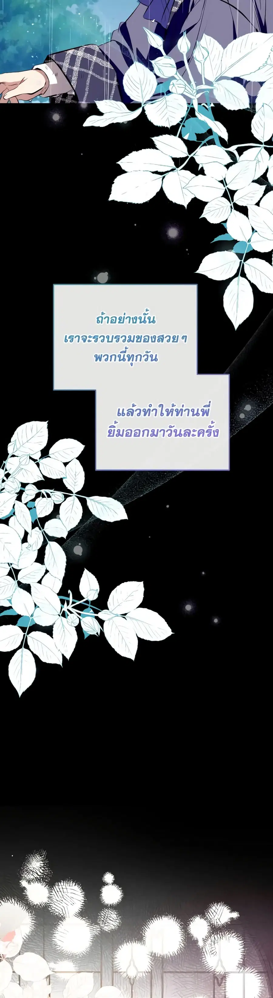 Can We Become a Family? ตอนที่ 103 หน้า 26