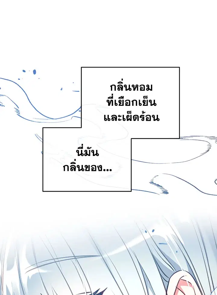 Can We Become a Family? ตอนที่ 29 หน้า 99