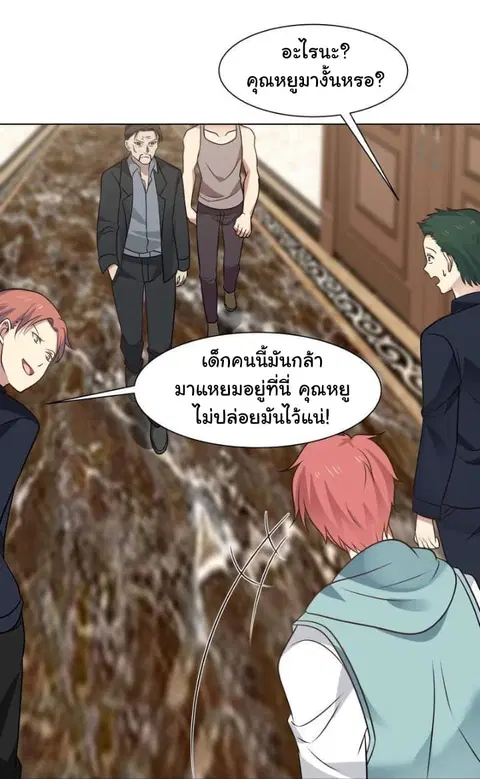 I Have a Dragon in My Body ตอนที่ 78 หน้า 22