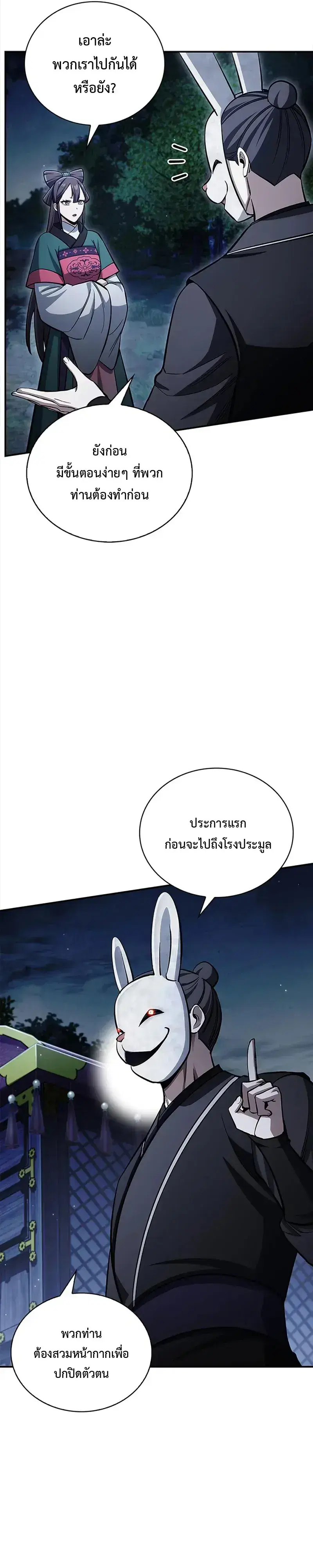 Heavenly Grand Archive’s Young Master ตอนที่ 159 หน้า 9