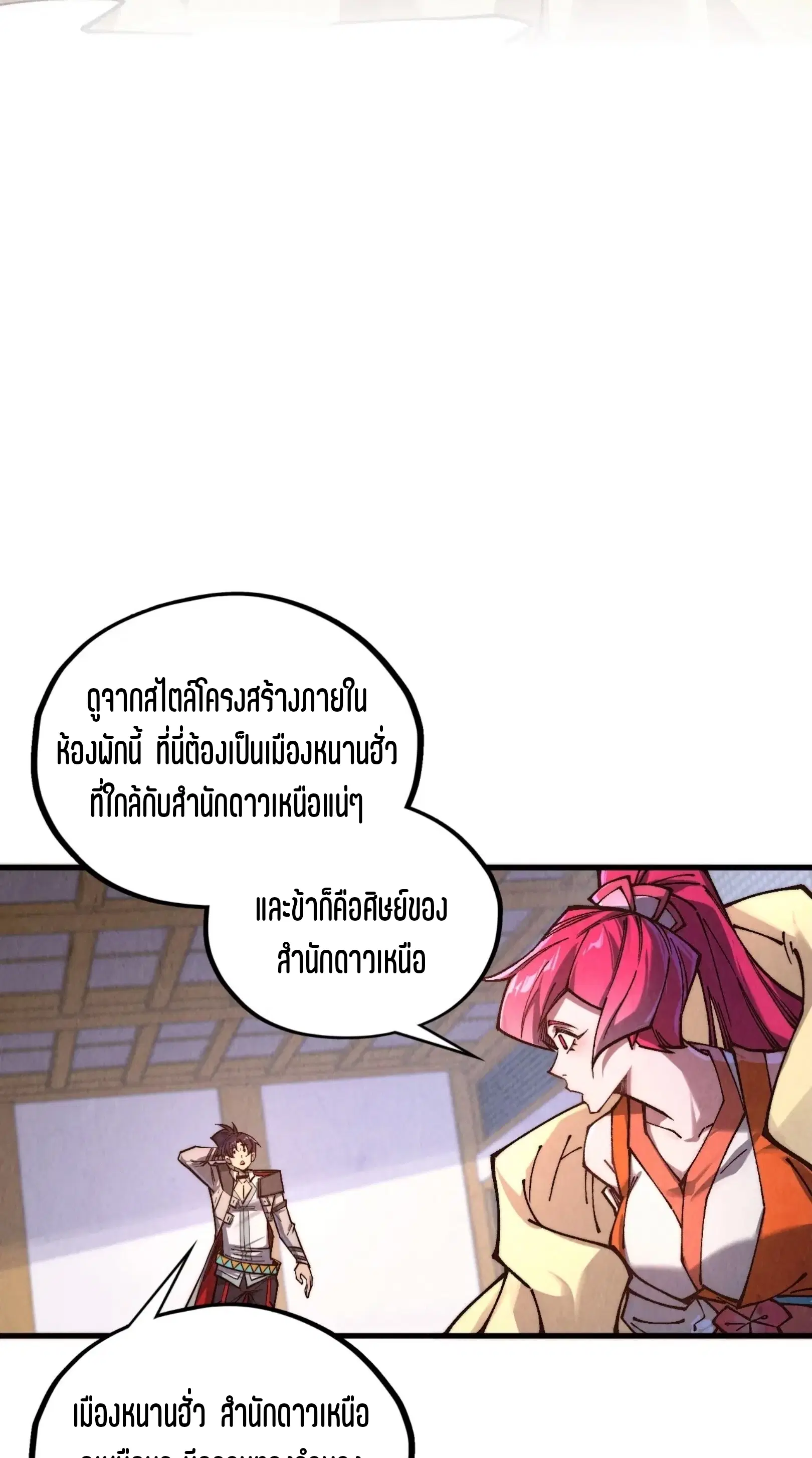 The Eternal Supreme ตอนที่ 388 หน้า 7