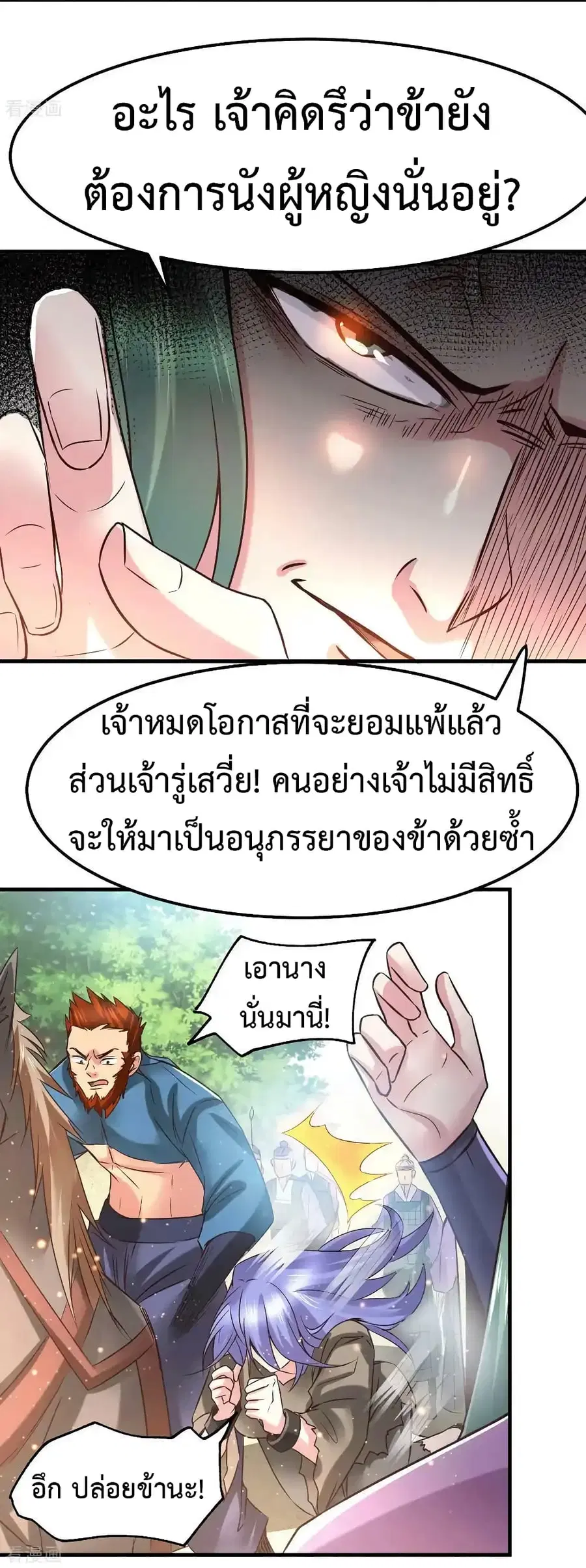 Immortal Husband on The Earth ตอนที่ 73 หน้า 16